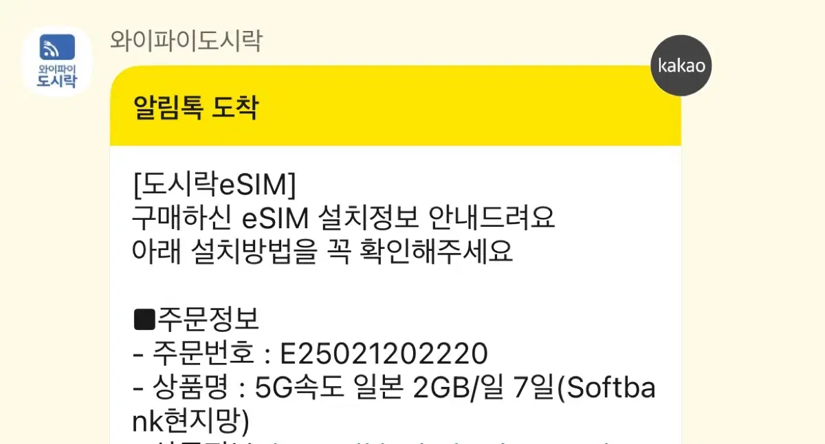 일본 이심 esim 2G 7일 팝니다